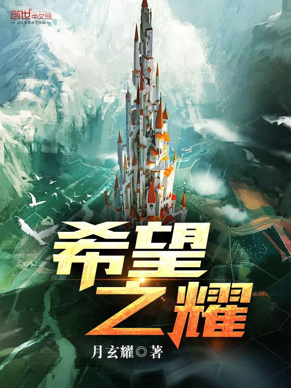 希望之翼是什么意思