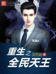 从傻子觉醒开始争霸天下陈梁莫晚最后结局